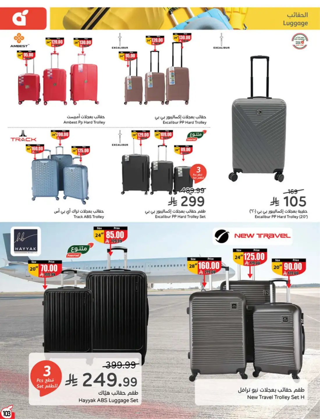 Panda Hyper Saudi Weekly Offers | Latest Leaflets page 97