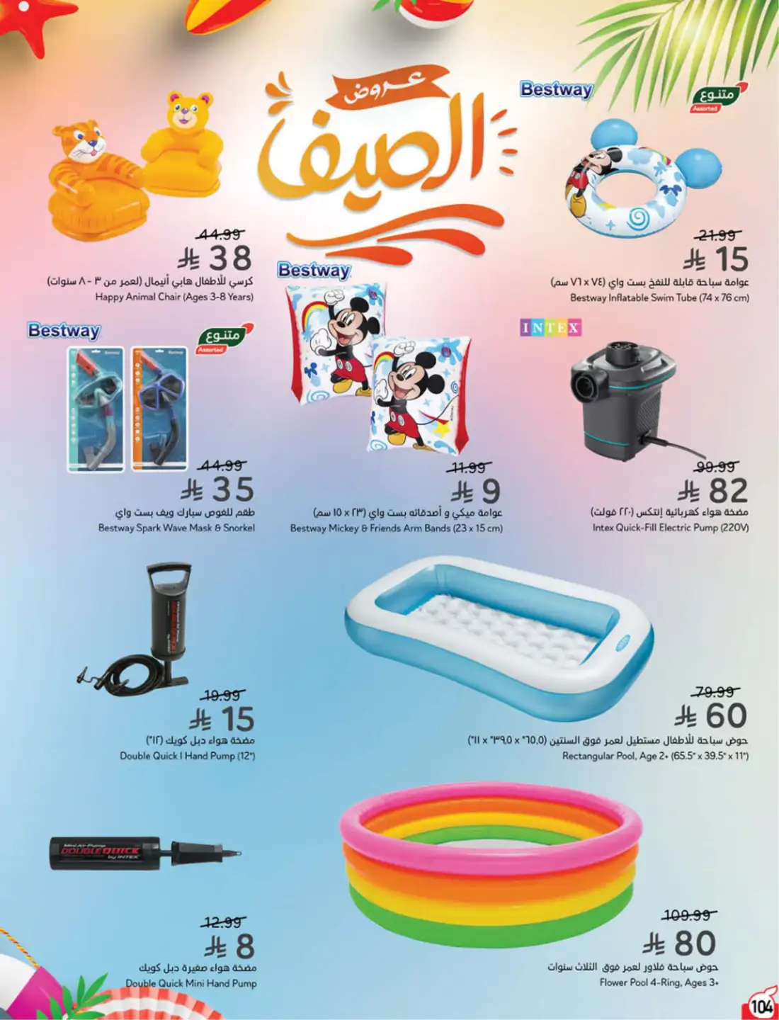 Panda Hyper Saudi Weekly Offers | Latest Leaflets page 98