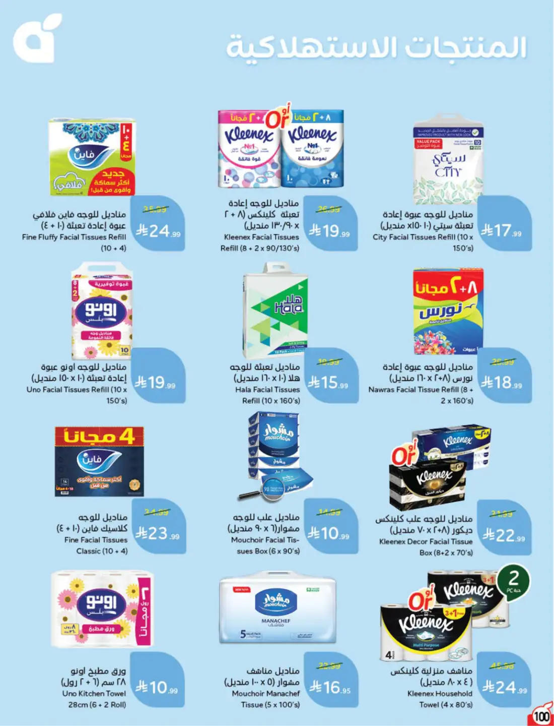 Panda Hyper Saudi Weekly Offers | Latest Leaflets page 99