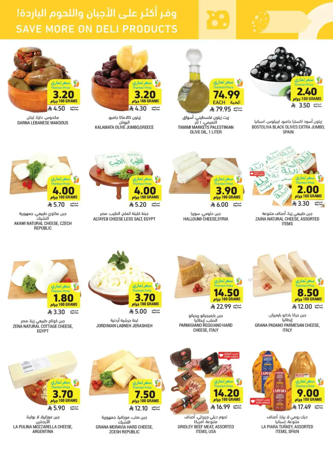 Tamimi Markets Saudi Weekly Offers | Latest Leaflets page 12