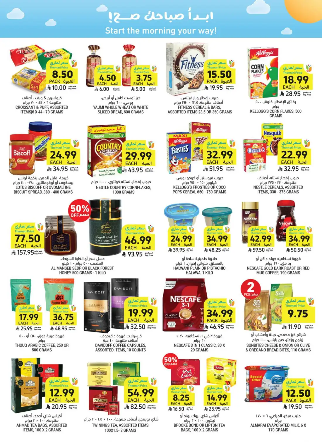 Tamimi Markets Saudi Weekly Offers | Latest Leaflets page 22
