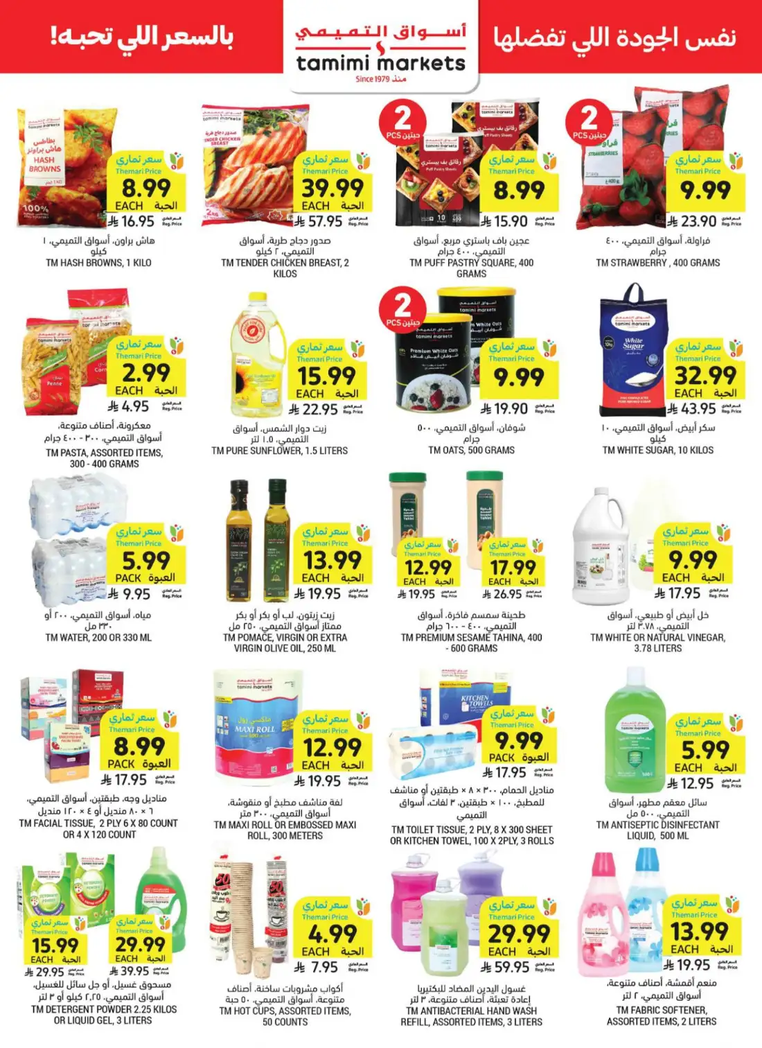Tamimi Markets Saudi Weekly Offers | Latest Leaflets page 36