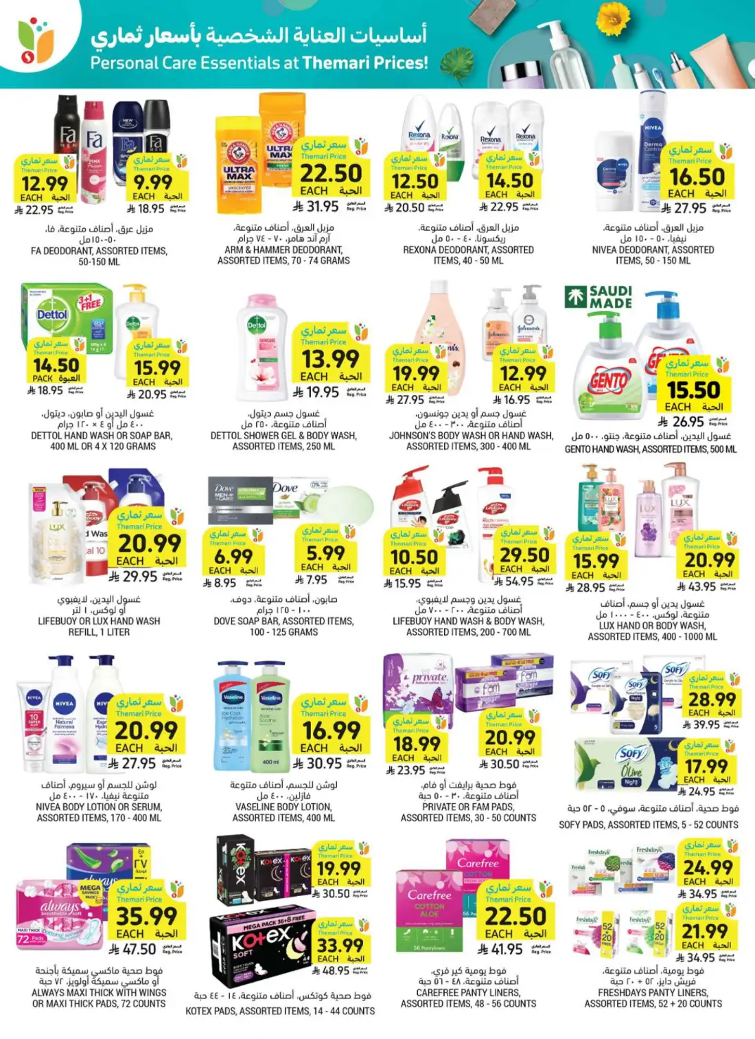 Tamimi Markets Saudi Weekly Offers | Latest Leaflets page 44