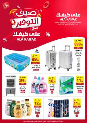 Ala Kaifak Saudi Summer Offers | Latest Leaflets flyer cover
