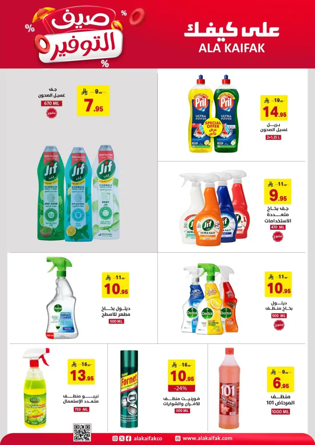 Ala Kaifak Saudi Summer Offers | Latest Leaflets page 10