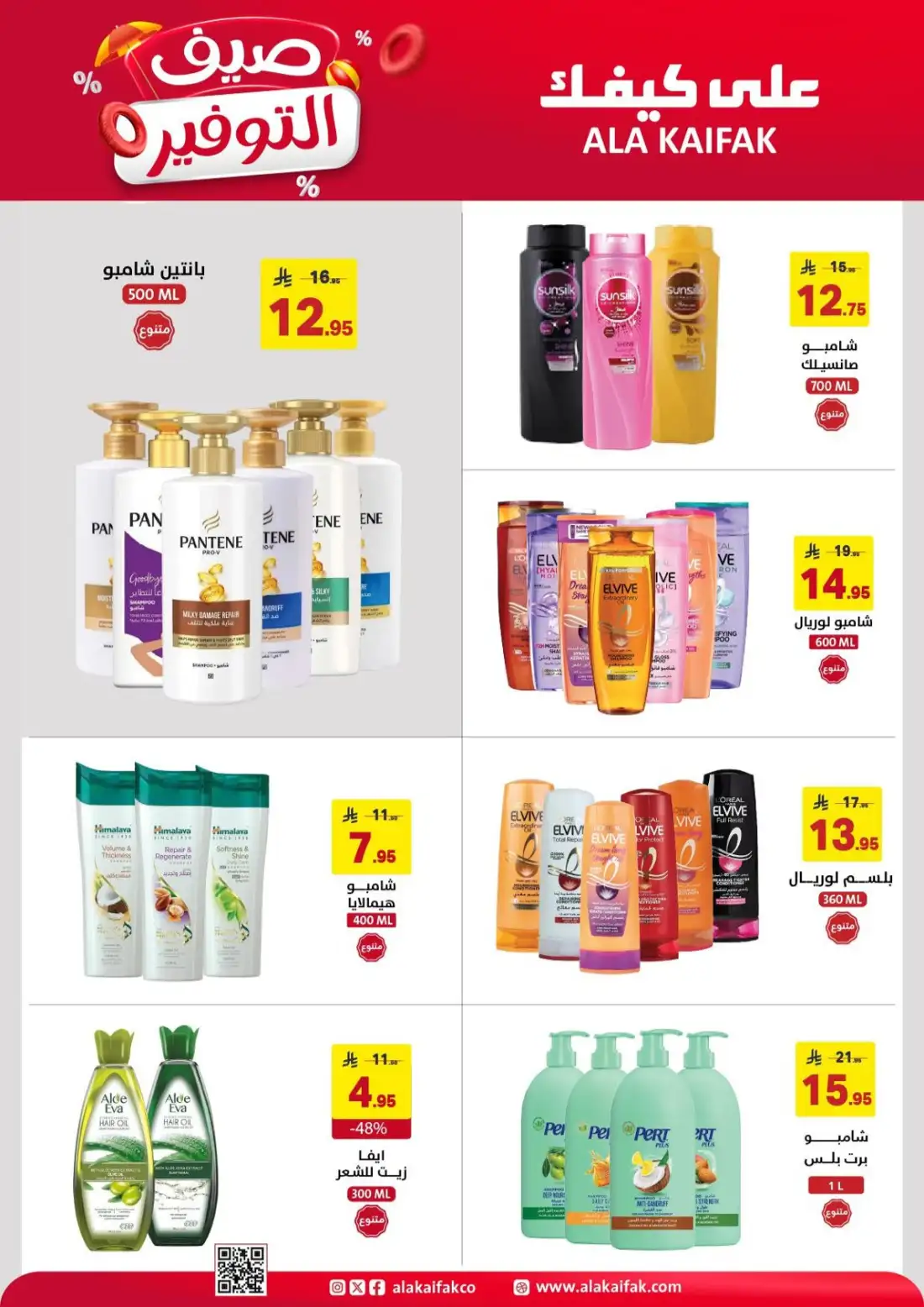 Ala Kaifak Saudi Summer Offers | Latest Leaflets page 11