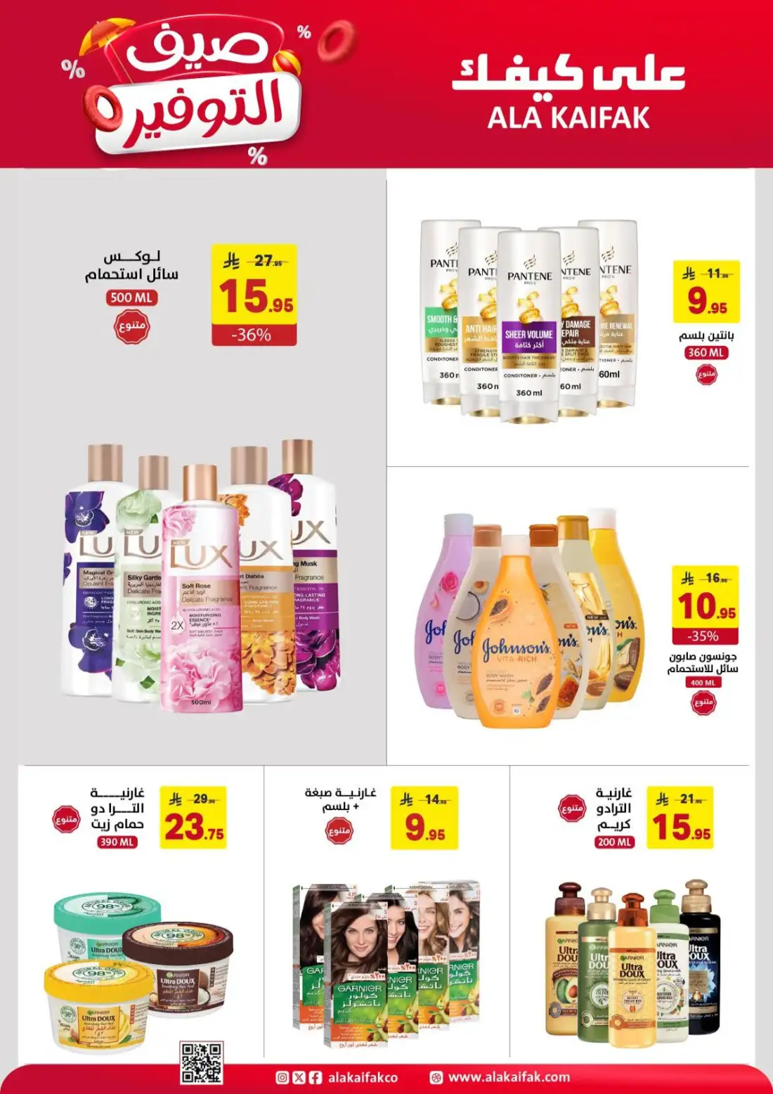 Ala Kaifak Saudi Summer Offers | Latest Leaflets page 12