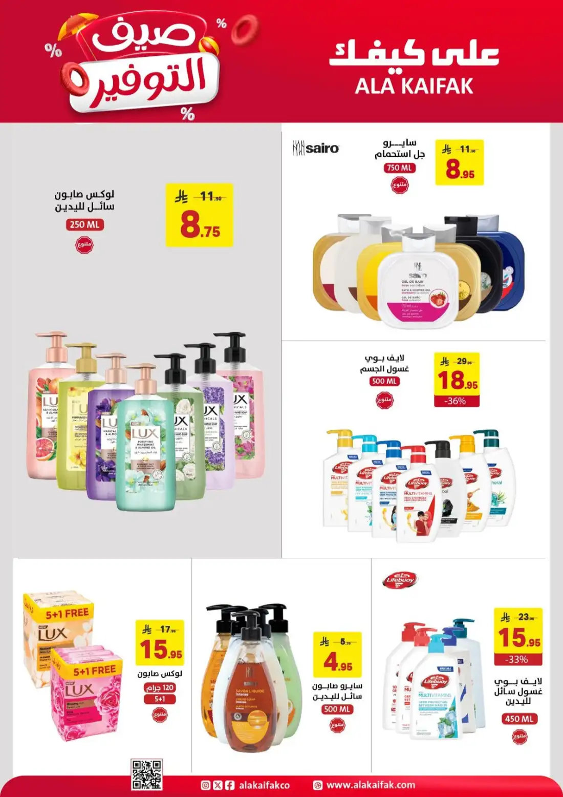 Ala Kaifak Saudi Summer Offers | Latest Leaflets page 13