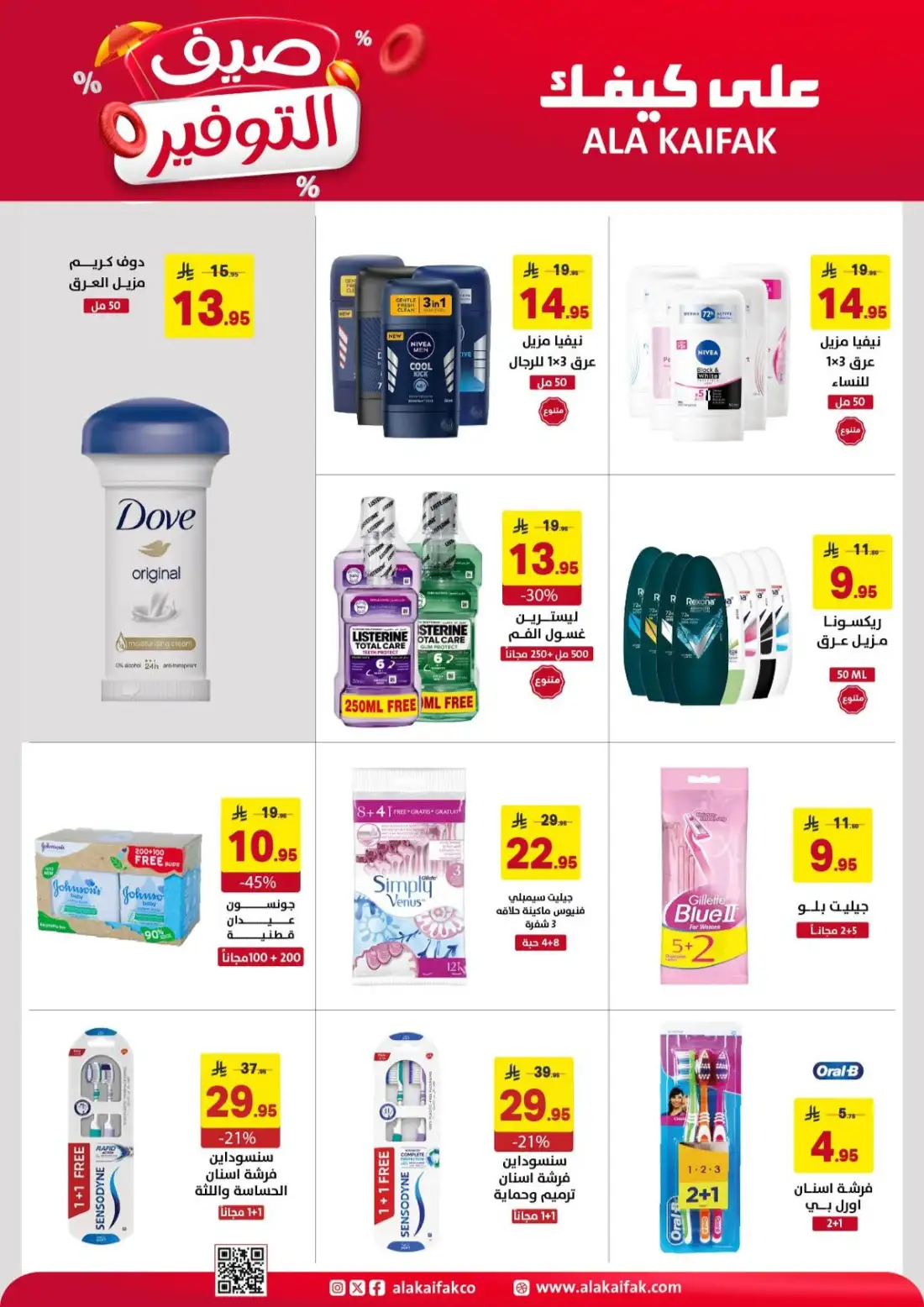 Ala Kaifak Saudi Summer Offers | Latest Leaflets page 15