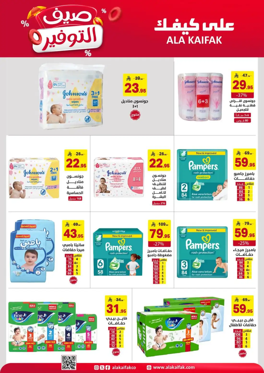 Ala Kaifak Saudi Summer Offers | Latest Leaflets page 17