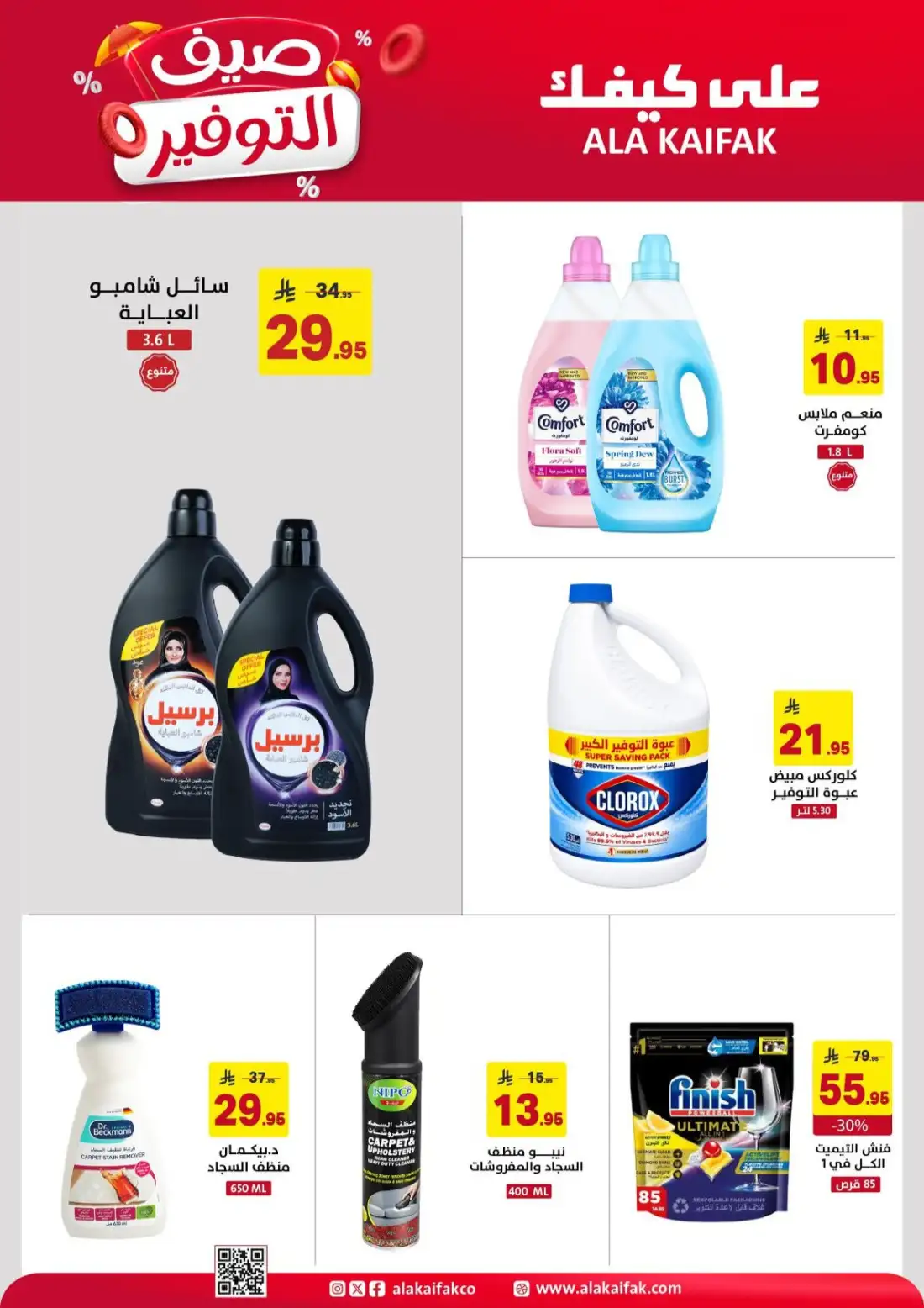 Ala Kaifak Saudi Summer Offers | Latest Leaflets page 18