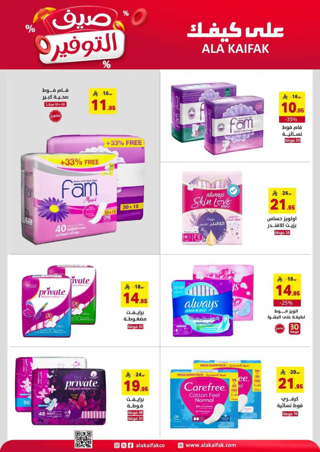 Ala Kaifak Saudi Summer Offers | Latest Leaflets page 19