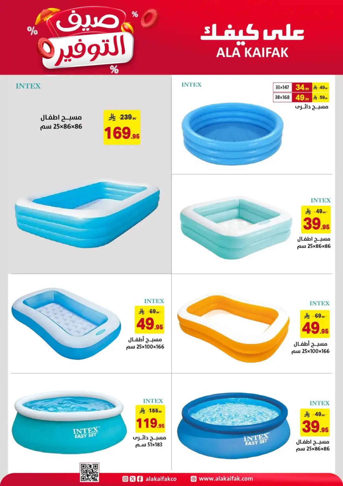 Ala Kaifak Saudi Summer Offers | Latest Leaflets page 2