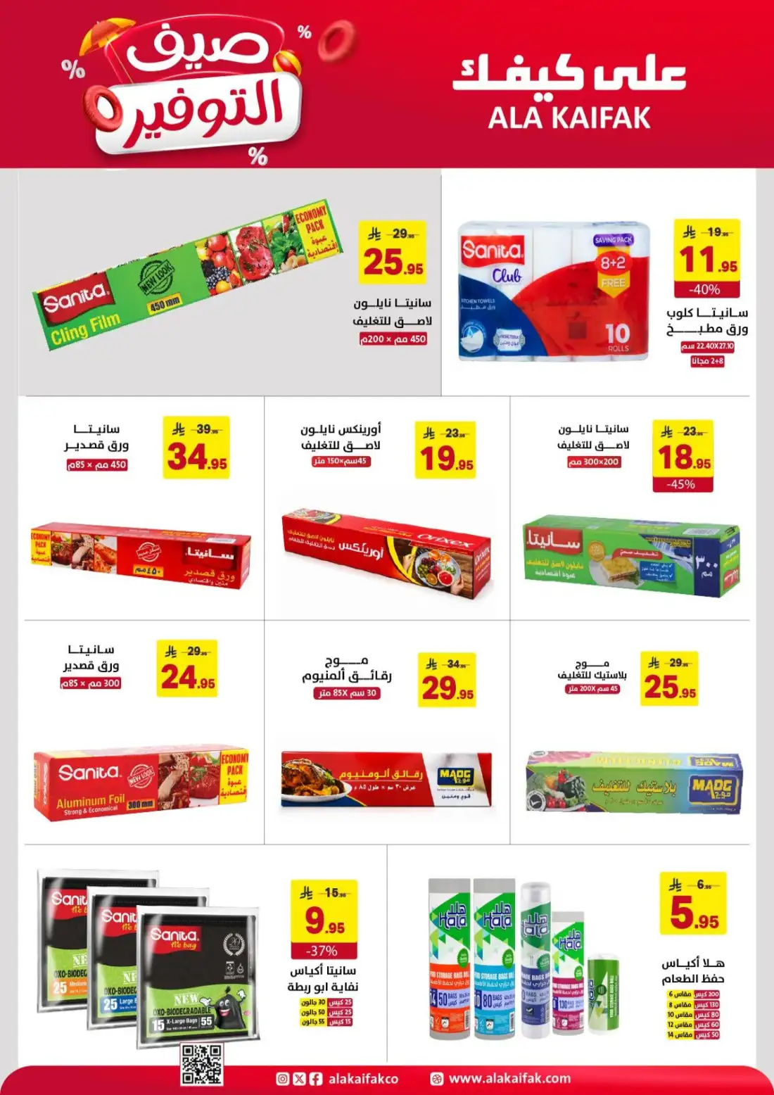 Ala Kaifak Saudi Summer Offers | Latest Leaflets page 21