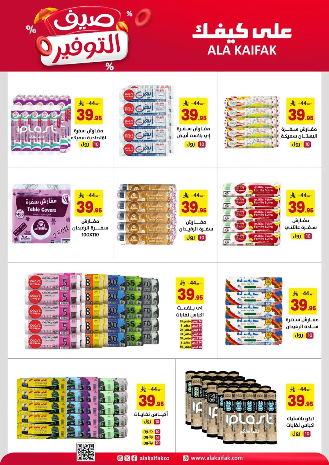 Ala Kaifak Saudi Summer Offers | Latest Leaflets page 22