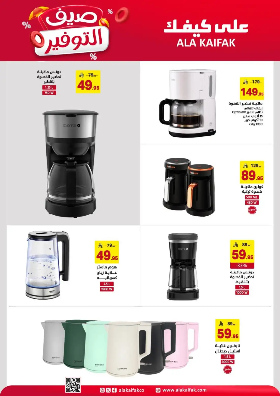 Ala Kaifak Saudi Summer Offers | Latest Leaflets page 23