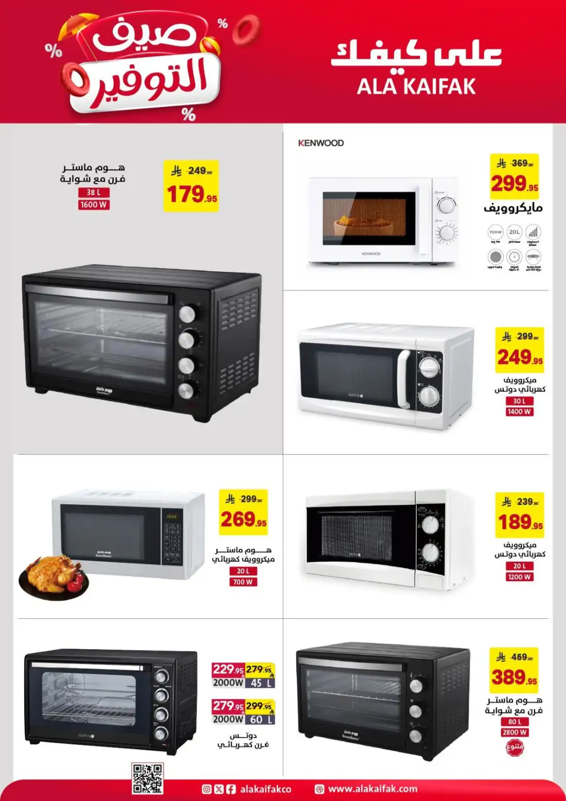 Ala Kaifak Saudi Summer Offers | Latest Leaflets page 24
