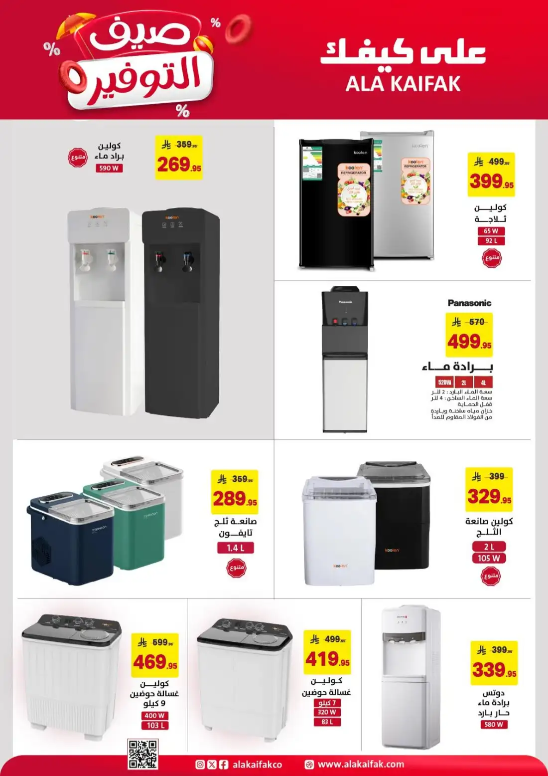 Ala Kaifak Saudi Summer Offers | Latest Leaflets page 25