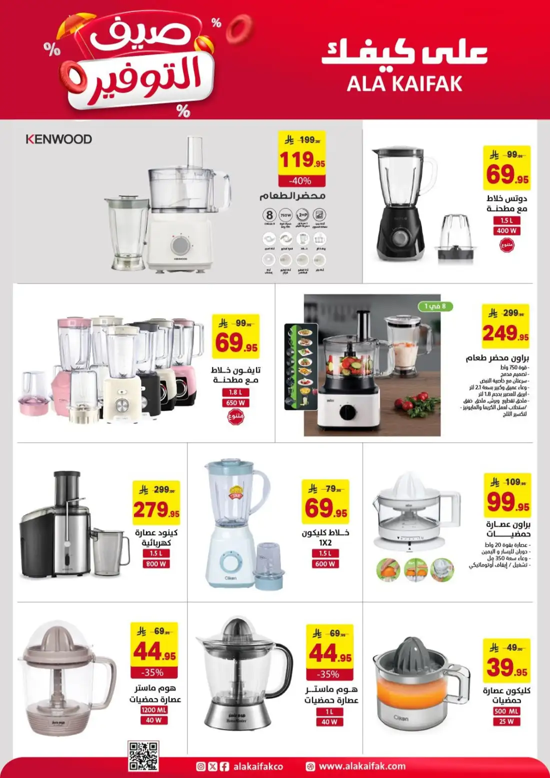 Ala Kaifak Saudi Summer Offers | Latest Leaflets page 26