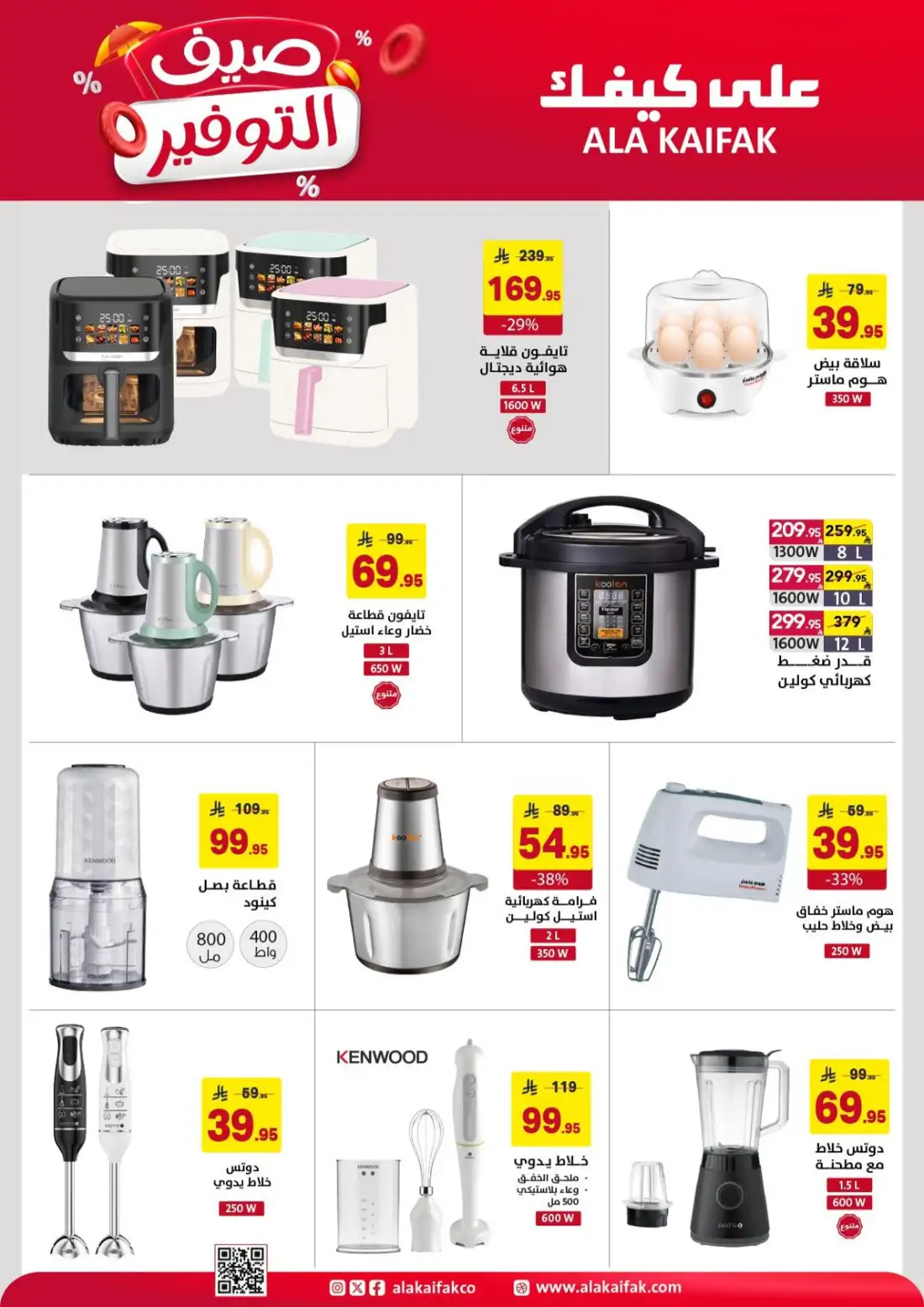 Ala Kaifak Saudi Summer Offers | Latest Leaflets page 27