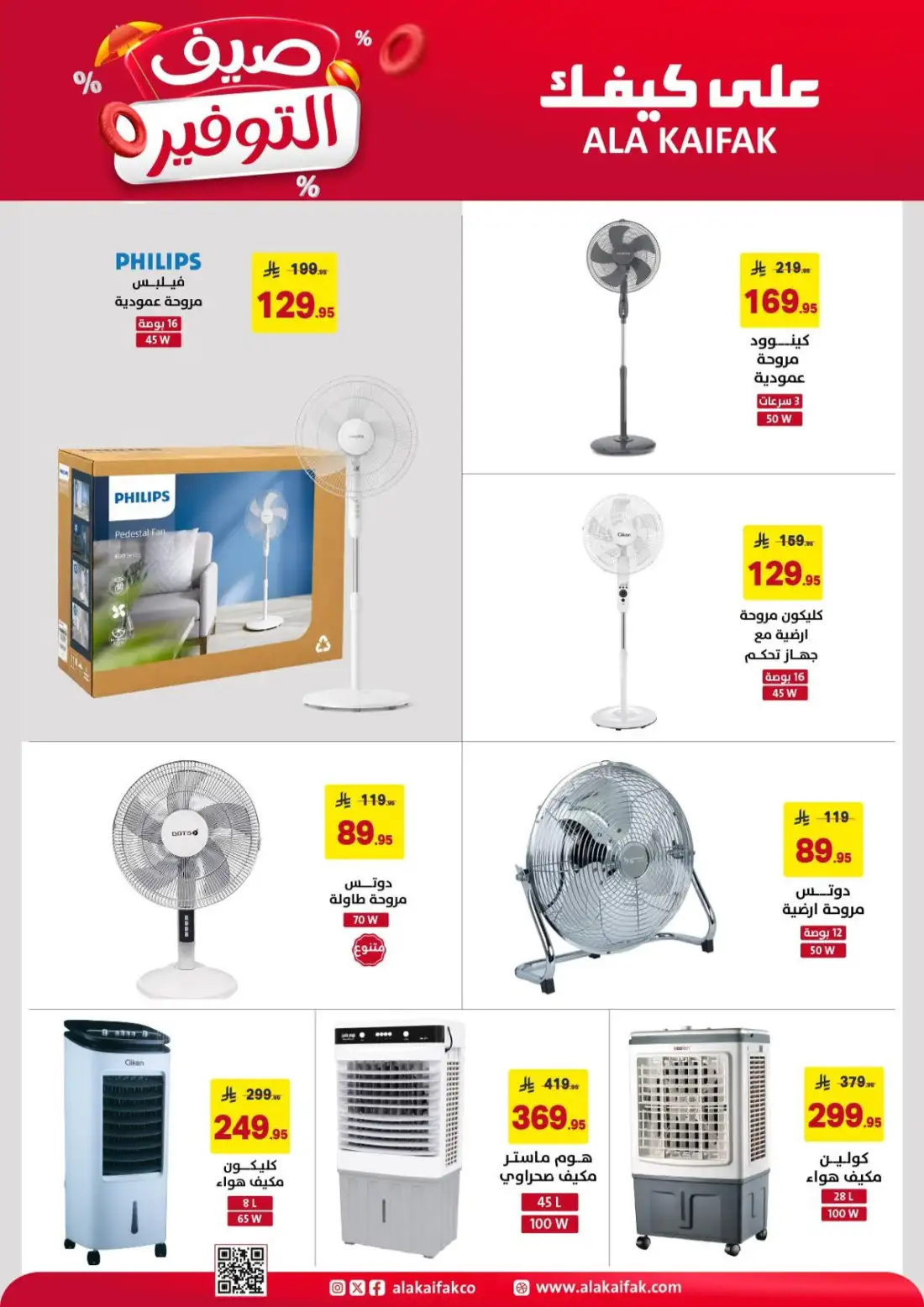 Ala Kaifak Saudi Summer Offers | Latest Leaflets page 28