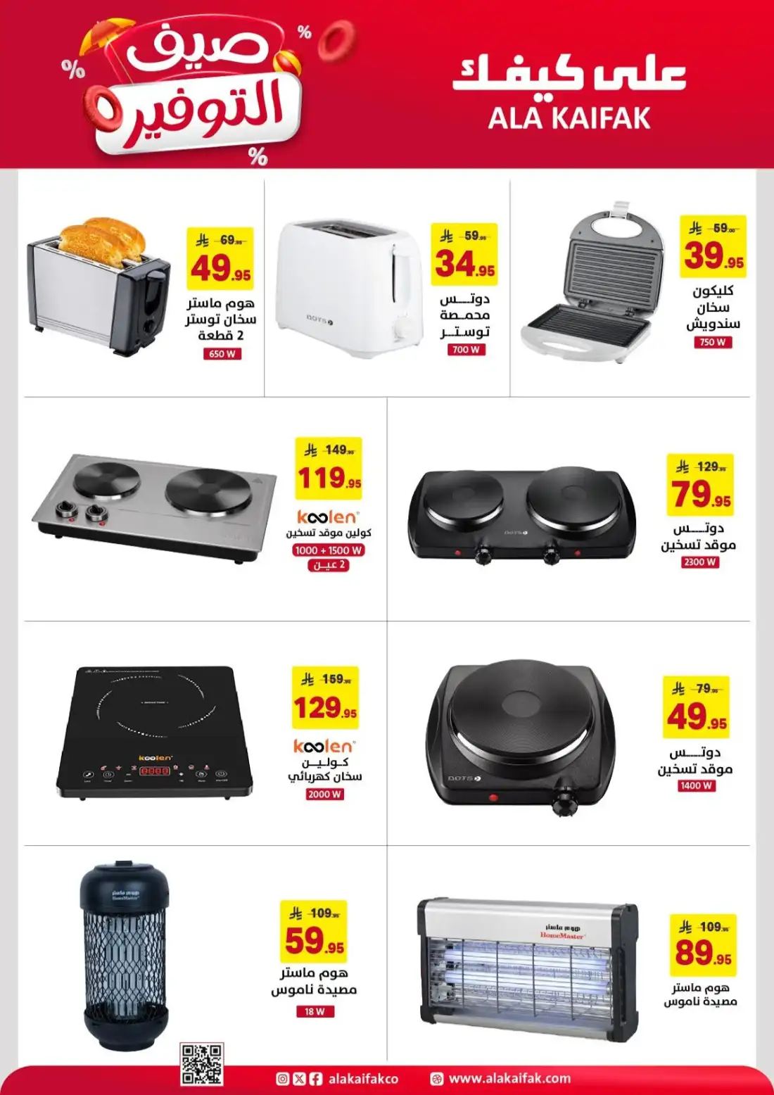 Ala Kaifak Saudi Summer Offers | Latest Leaflets page 29