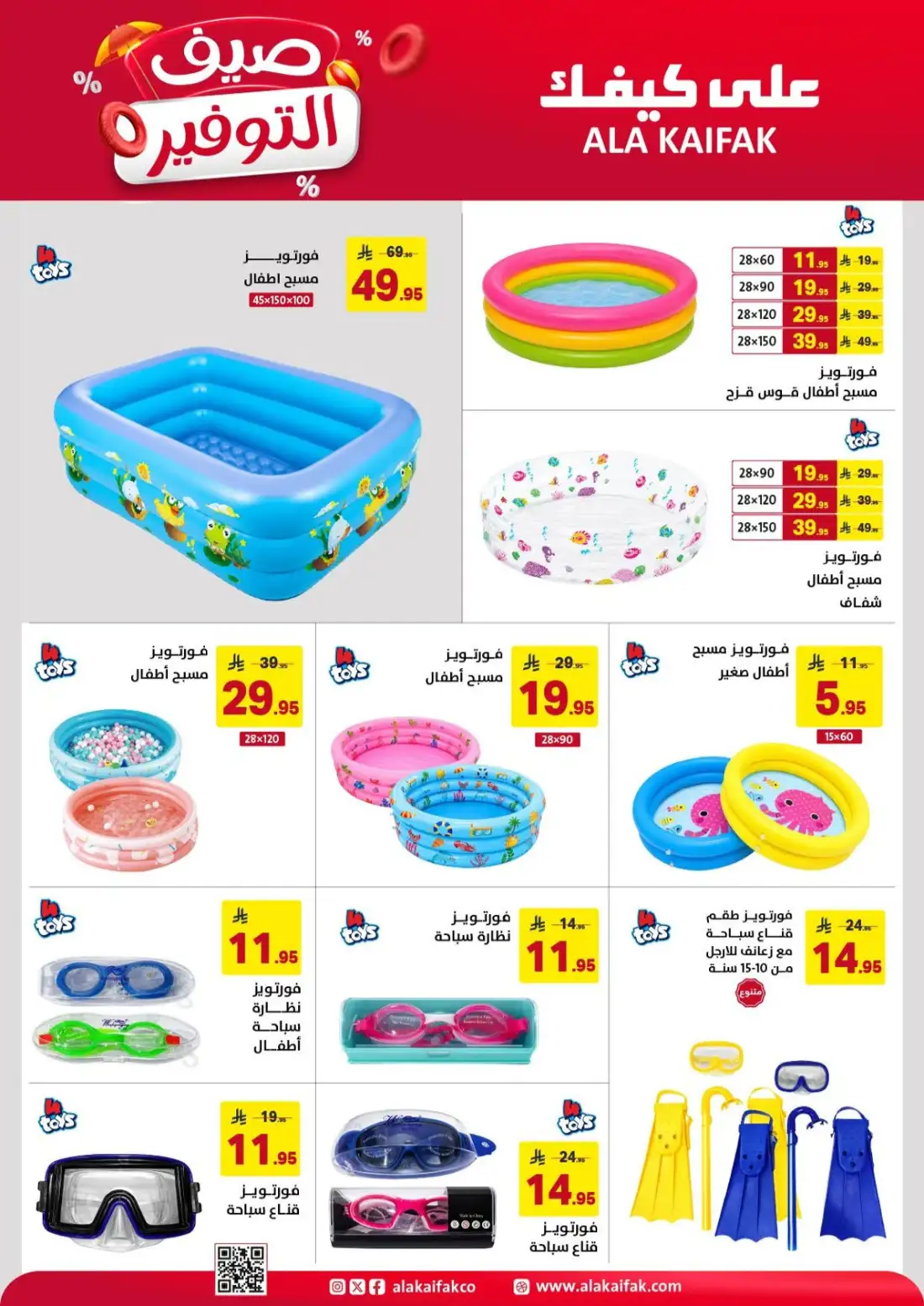 Ala Kaifak Saudi Summer Offers | Latest Leaflets page 3