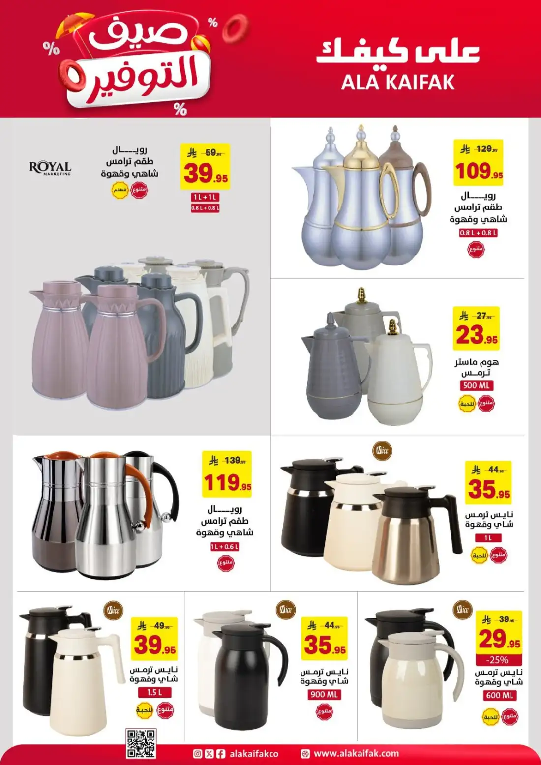 Ala Kaifak Saudi Summer Offers | Latest Leaflets page 30