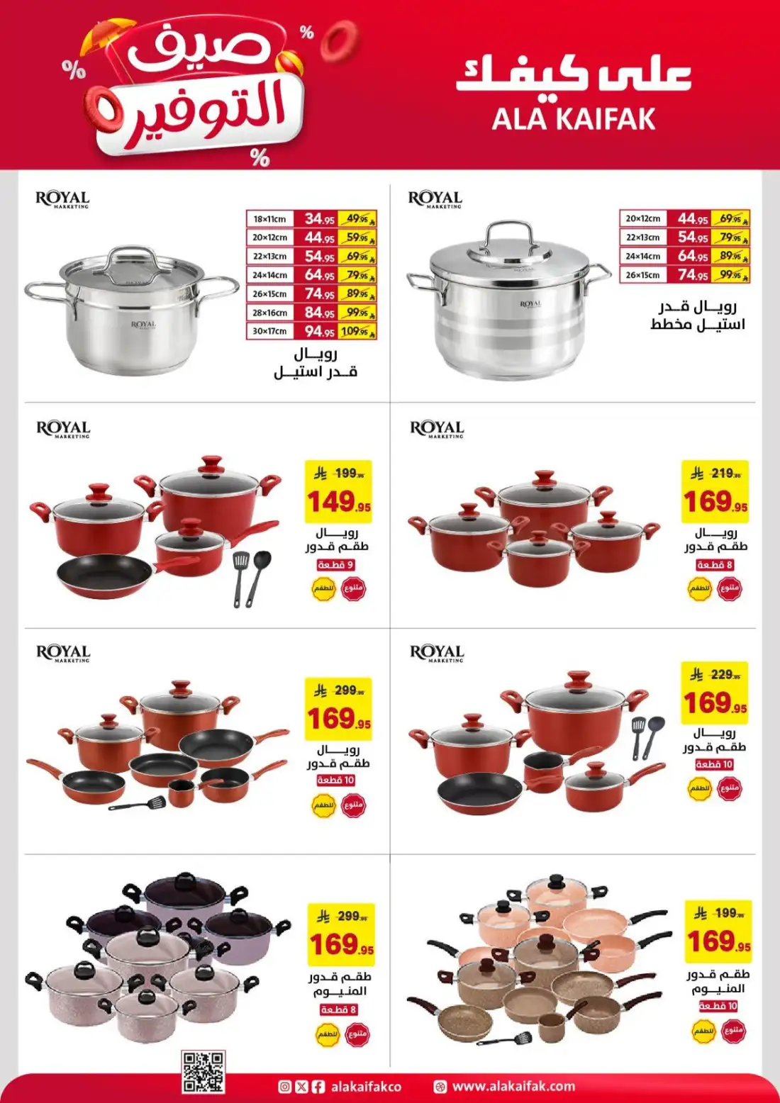 Ala Kaifak Saudi Summer Offers | Latest Leaflets page 32