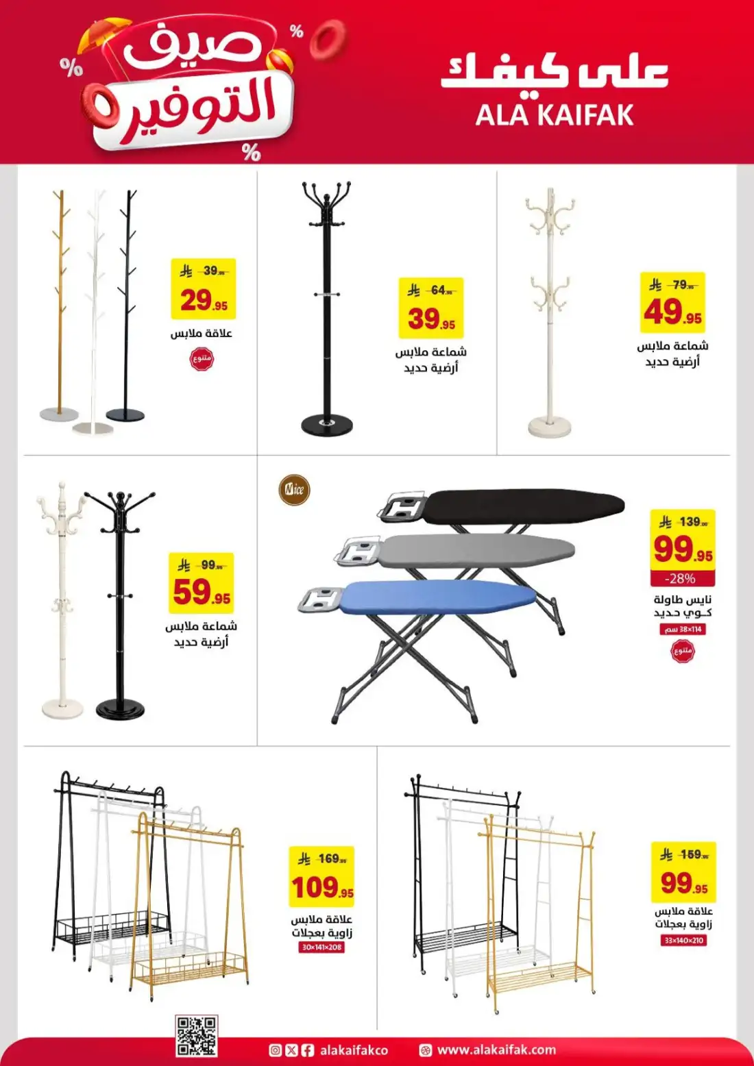 Ala Kaifak Saudi Summer Offers | Latest Leaflets page 33