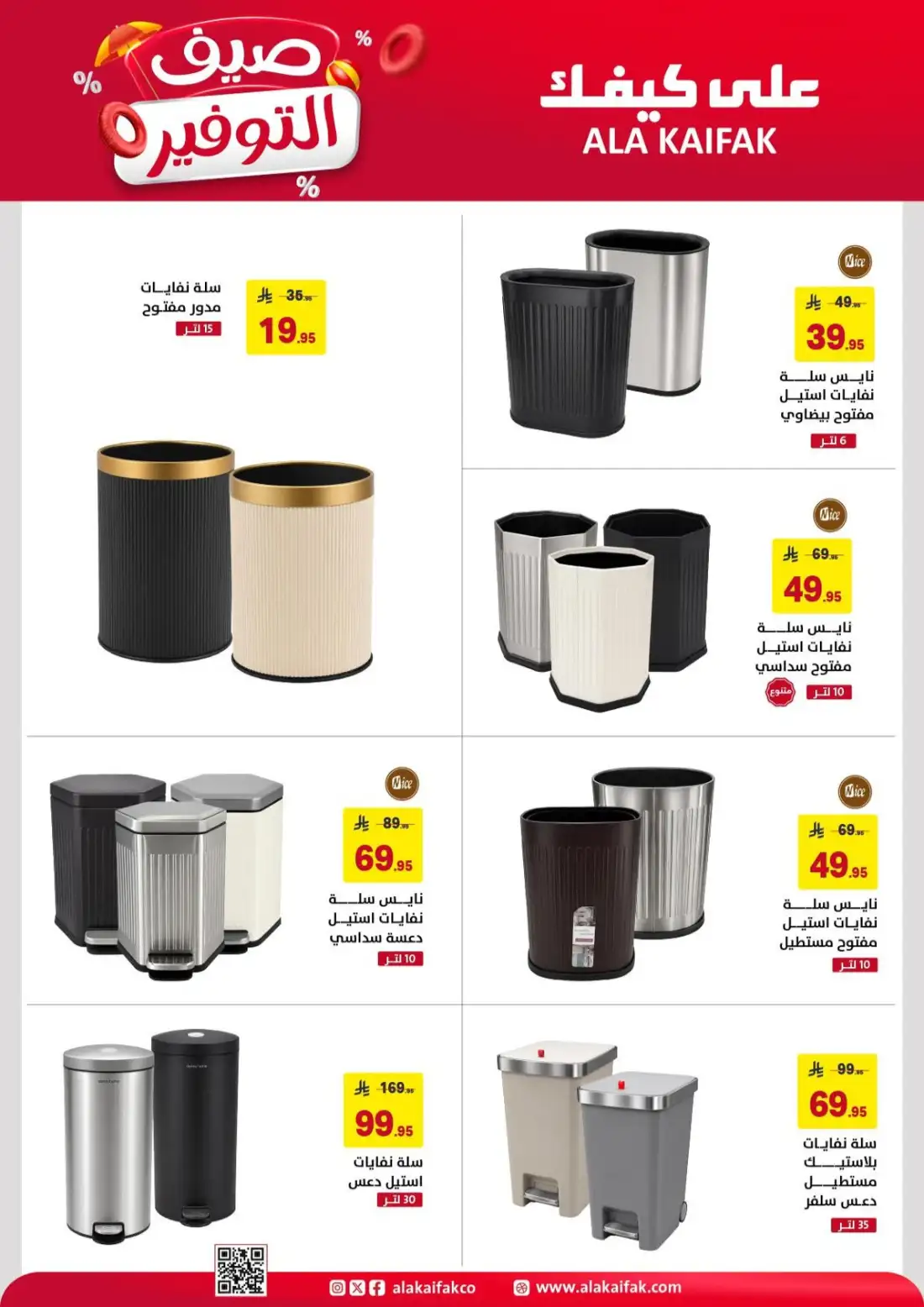 Ala Kaifak Saudi Summer Offers | Latest Leaflets page 34