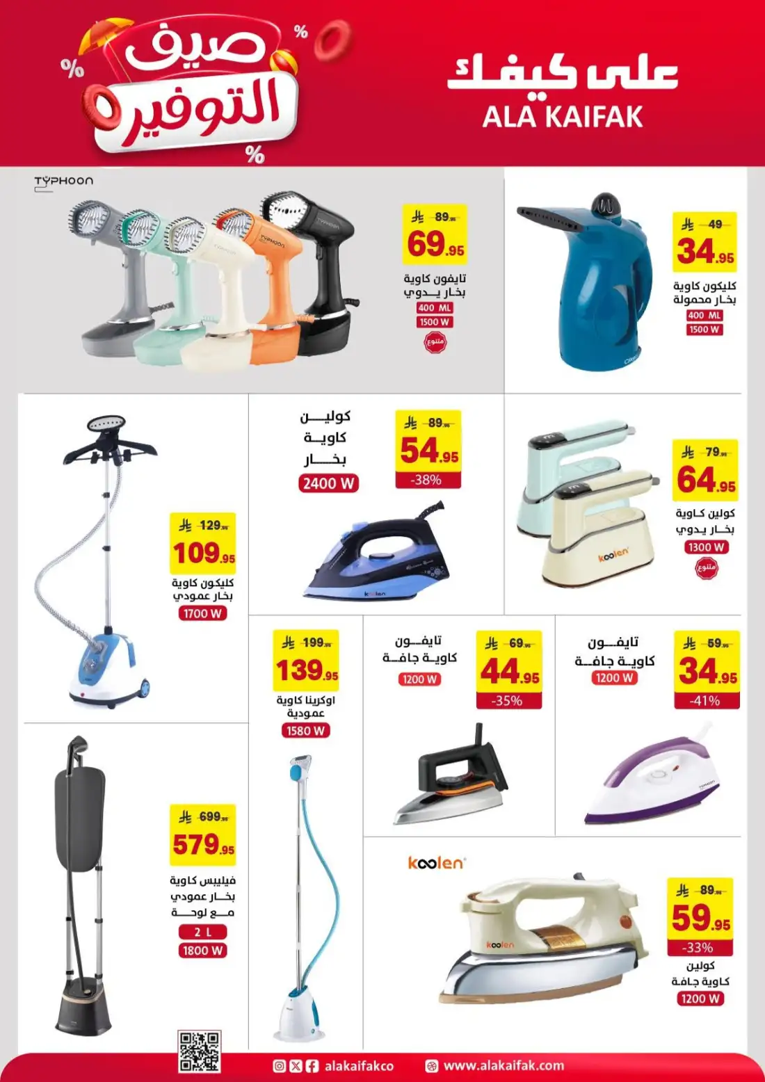 Ala Kaifak Saudi Summer Offers | Latest Leaflets page 35