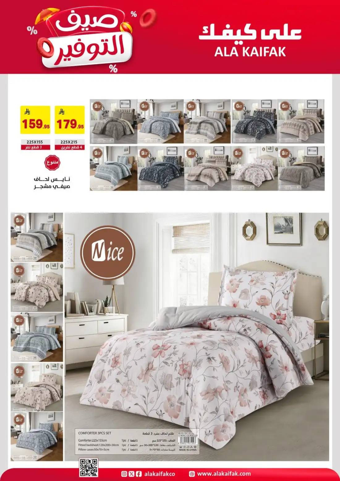 Ala Kaifak Saudi Summer Offers | Latest Leaflets page 36