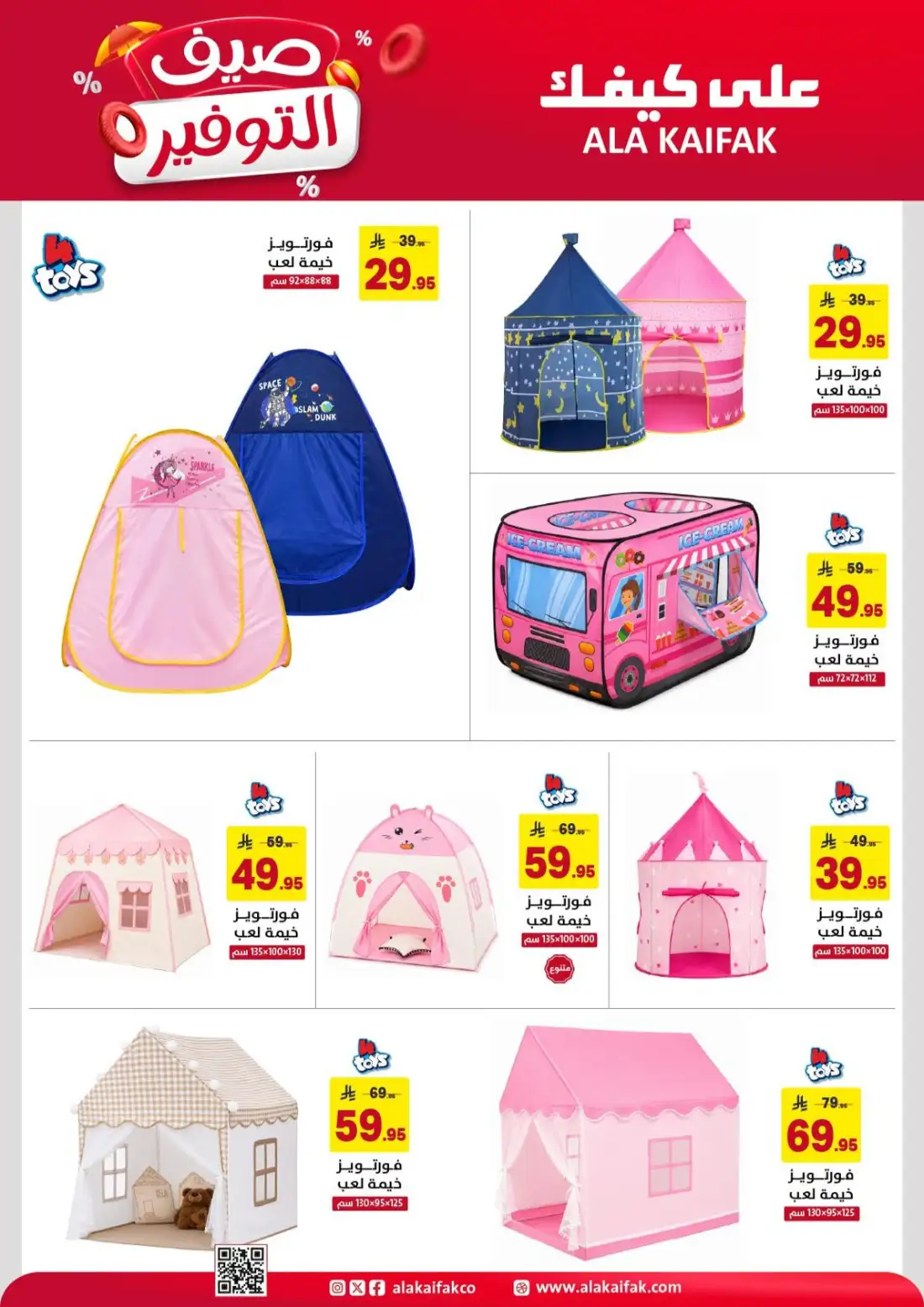 Ala Kaifak Saudi Summer Offers | Latest Leaflets page 4