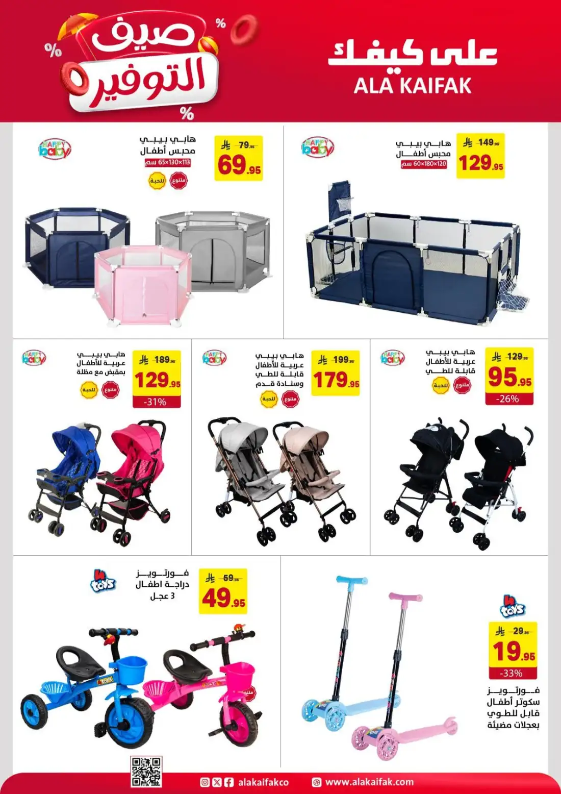 Ala Kaifak Saudi Summer Offers | Latest Leaflets page 5