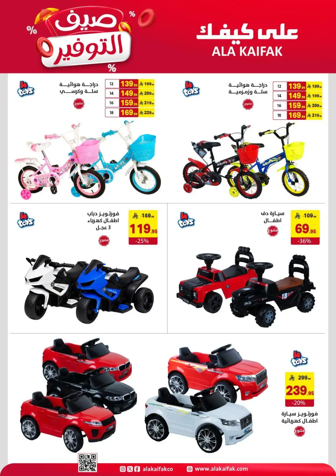 Ala Kaifak Saudi Summer Offers | Latest Leaflets page 6