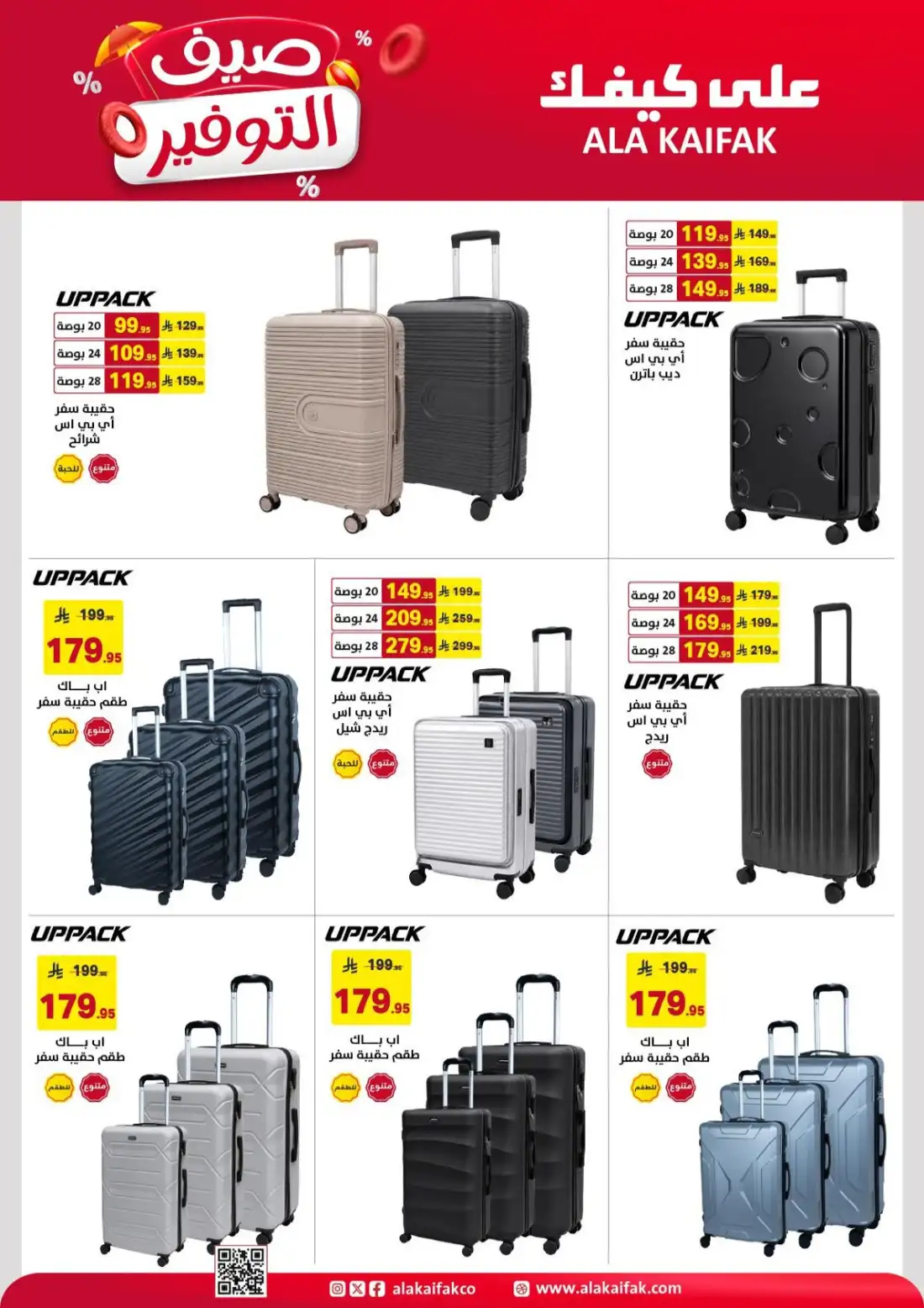 Ala Kaifak Saudi Summer Offers | Latest Leaflets page 9