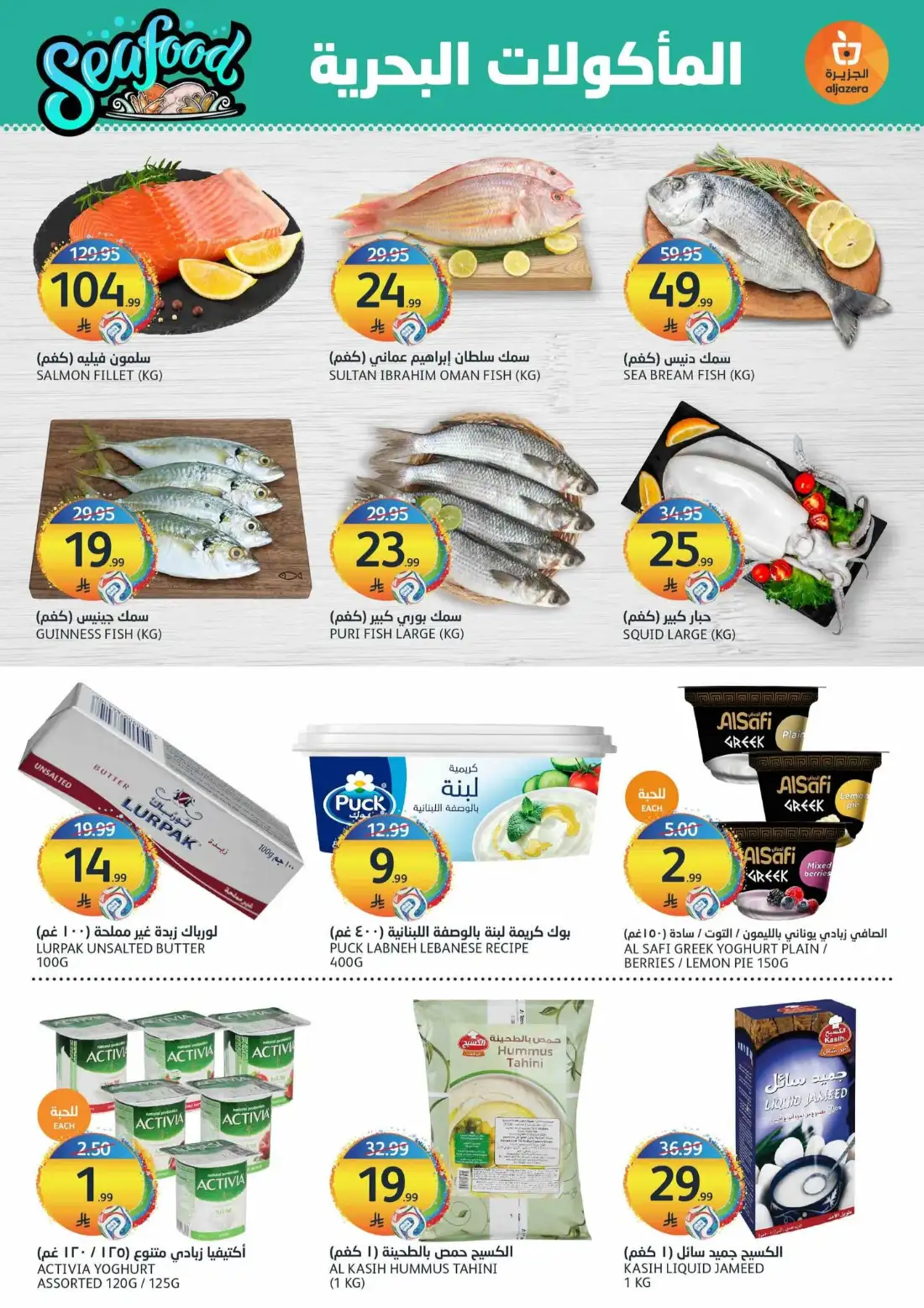 Aljazera Markets Riyadh Weekly Offers | Latest Leaflets page 3