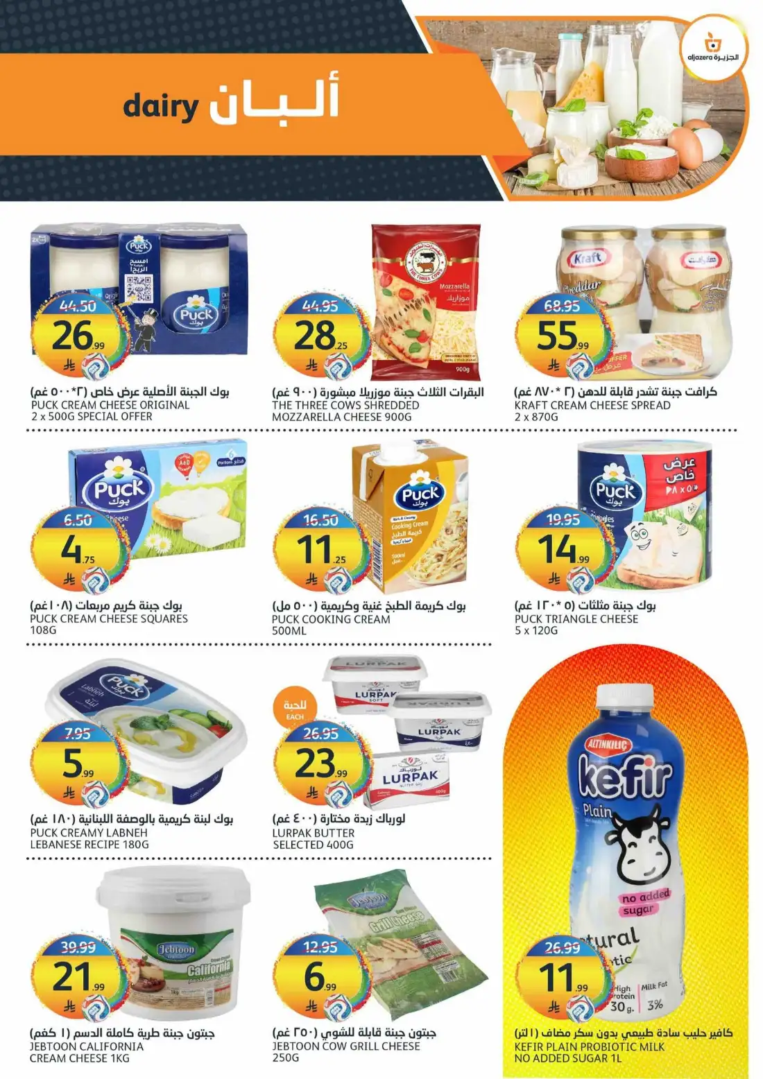 Aljazera Markets Riyadh Weekly Offers | Latest Leaflets page 7