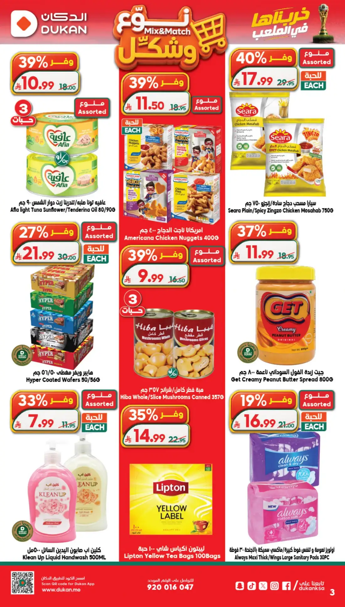 Dukan Saudi Weekly Offers | Latest Leaflets page 2