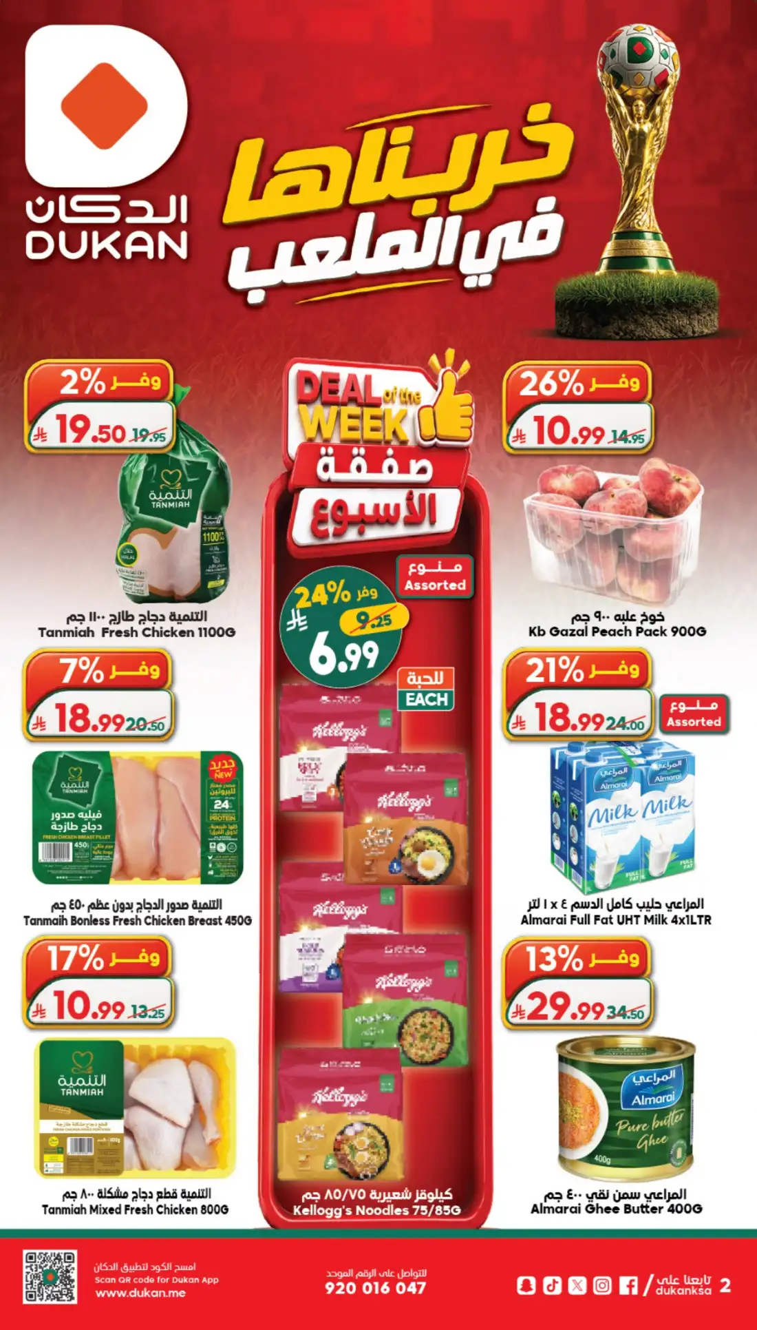 Dukan Saudi Weekly Offers | Latest Leaflets page 3