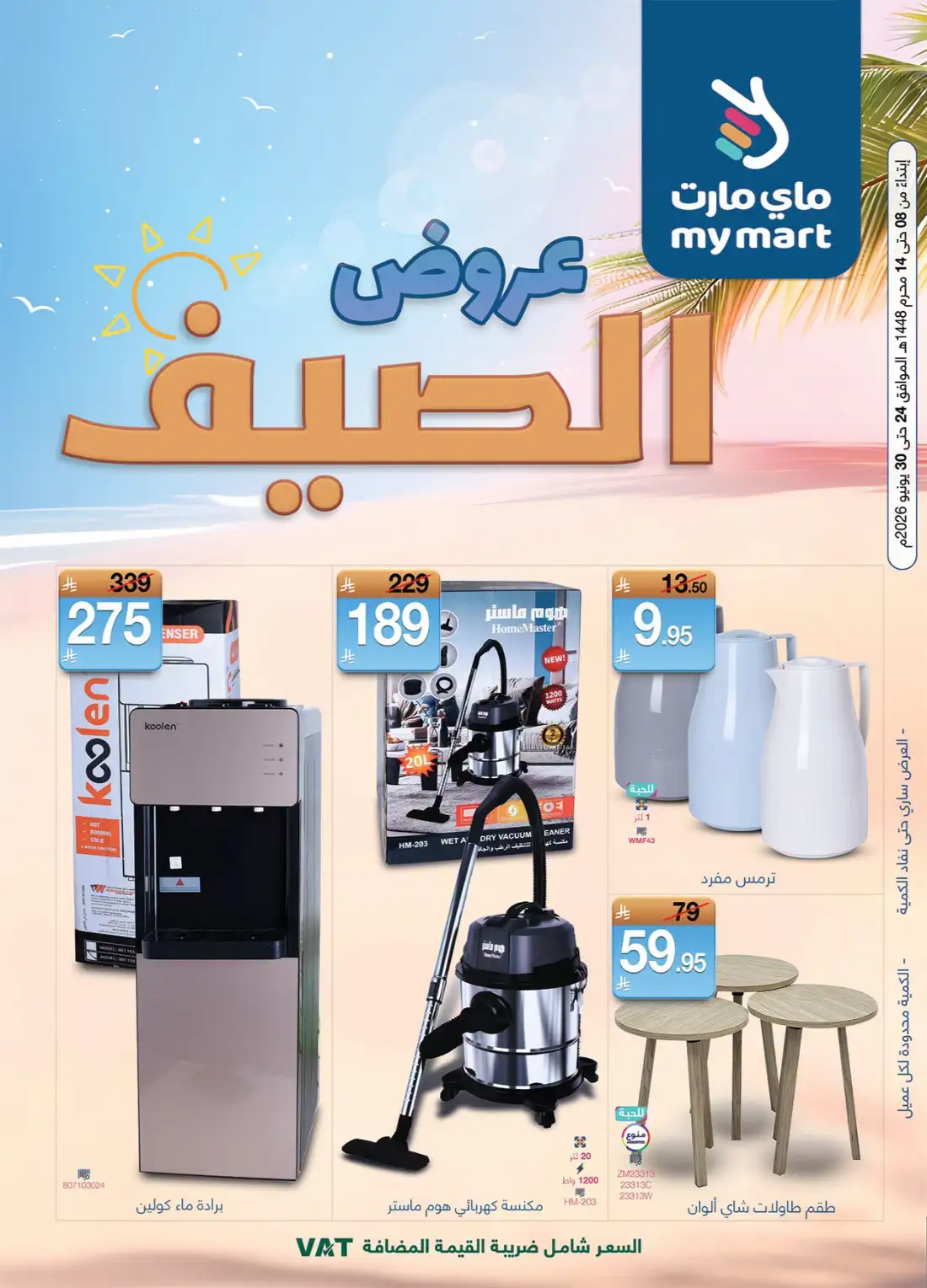 My Mart Saudi Summer Offers | Latest Leaflets page 1