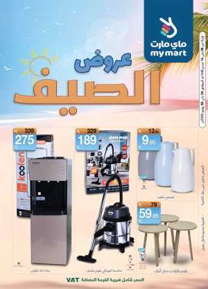 My Mart Saudi Summer Offers | Latest Leaflets flyer cover