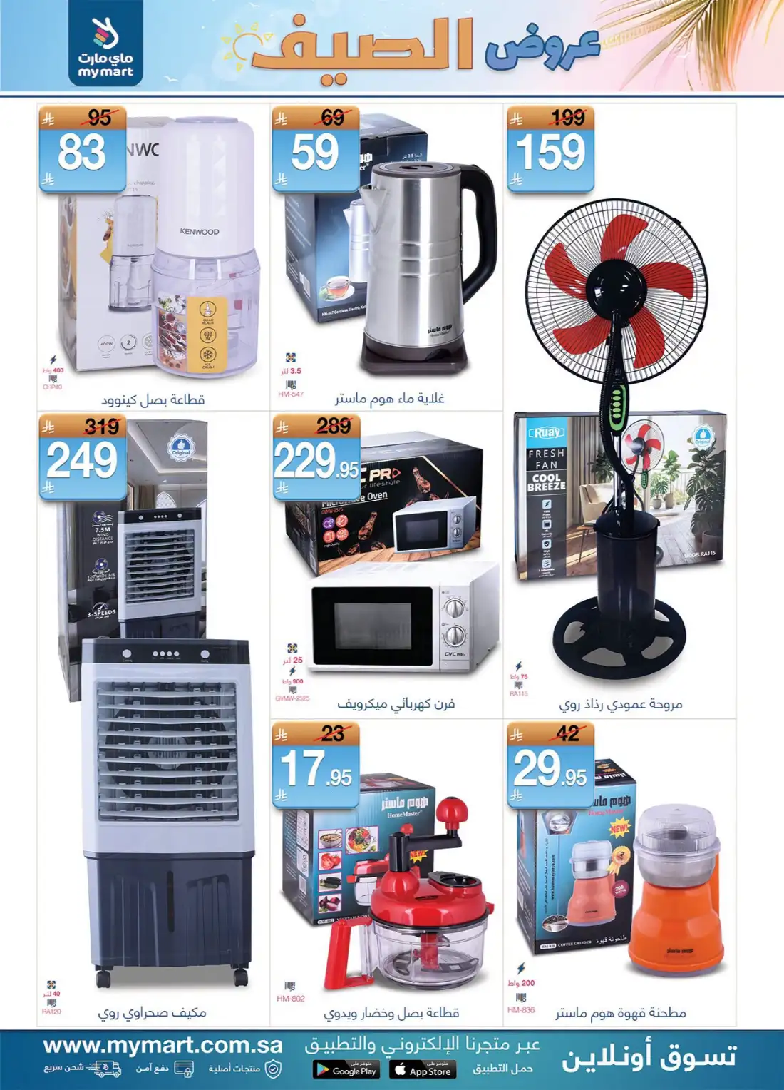My Mart Saudi Summer Offers | Latest Leaflets page 2