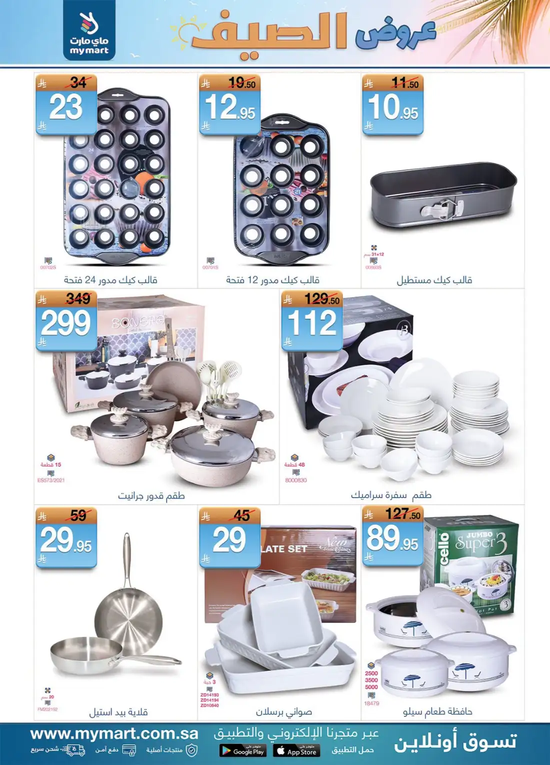 My Mart Saudi Summer Offers | Latest Leaflets page 3