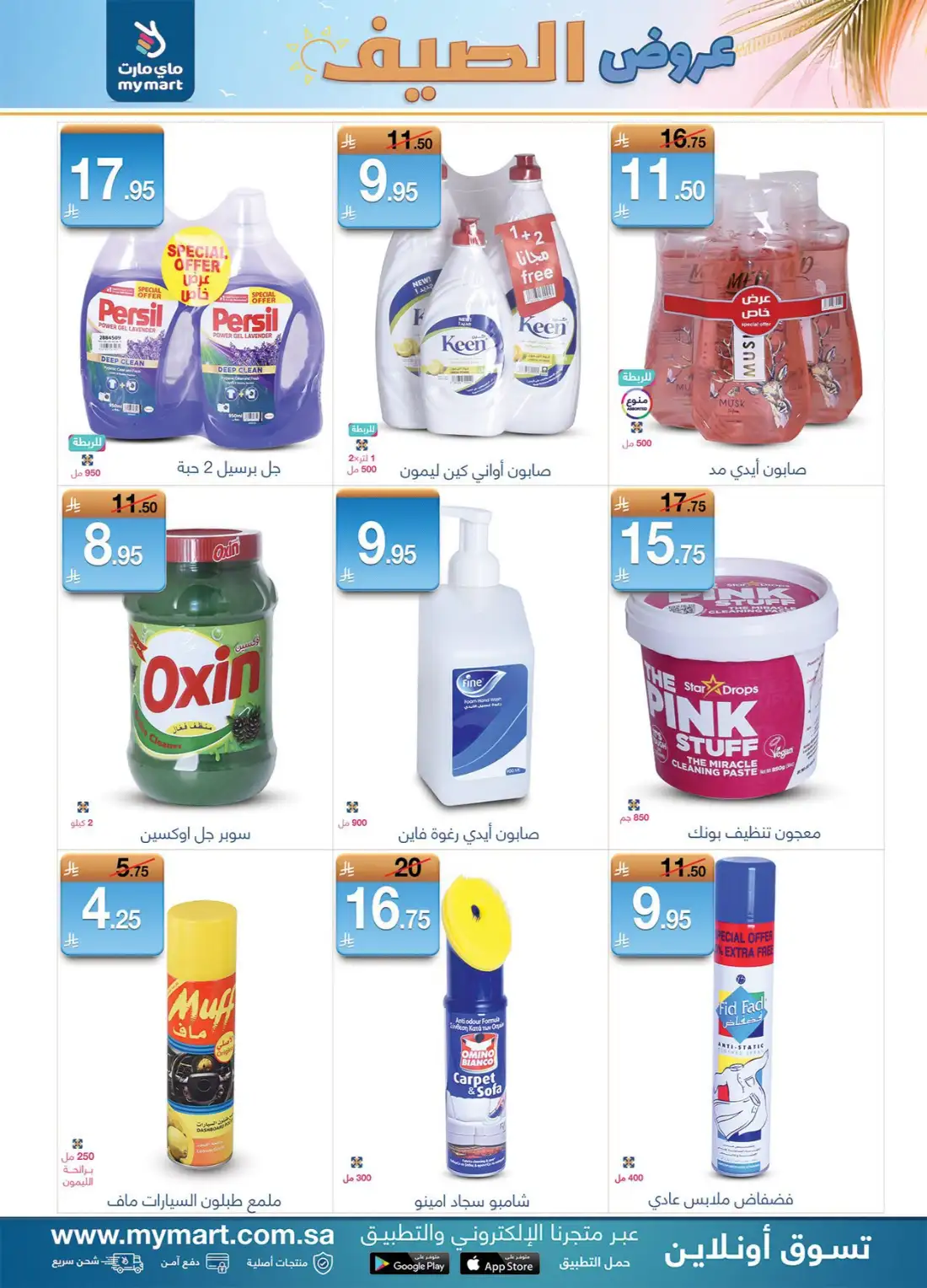 My Mart Saudi Summer Offers | Latest Leaflets page 4
