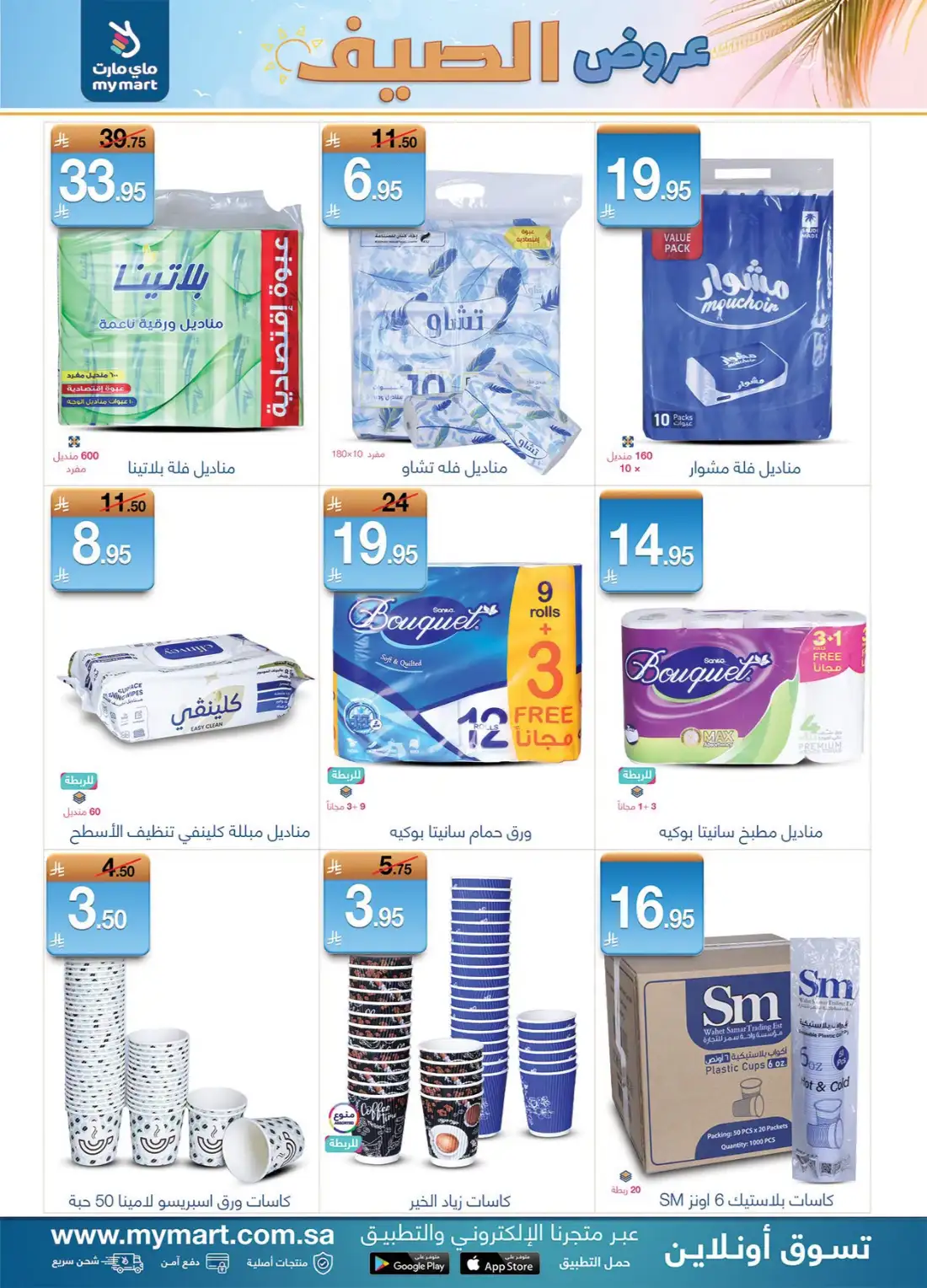 My Mart Saudi Summer Offers | Latest Leaflets page 6