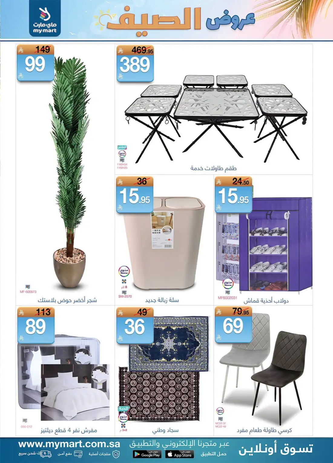 My Mart Saudi Summer Offers | Latest Leaflets page 7