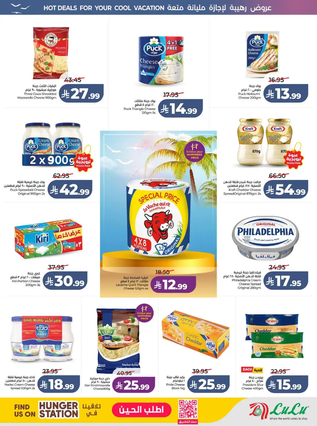 Lulu Riyadh & Al Kharj Great Holiday Offers | Latest Catalogue page 18