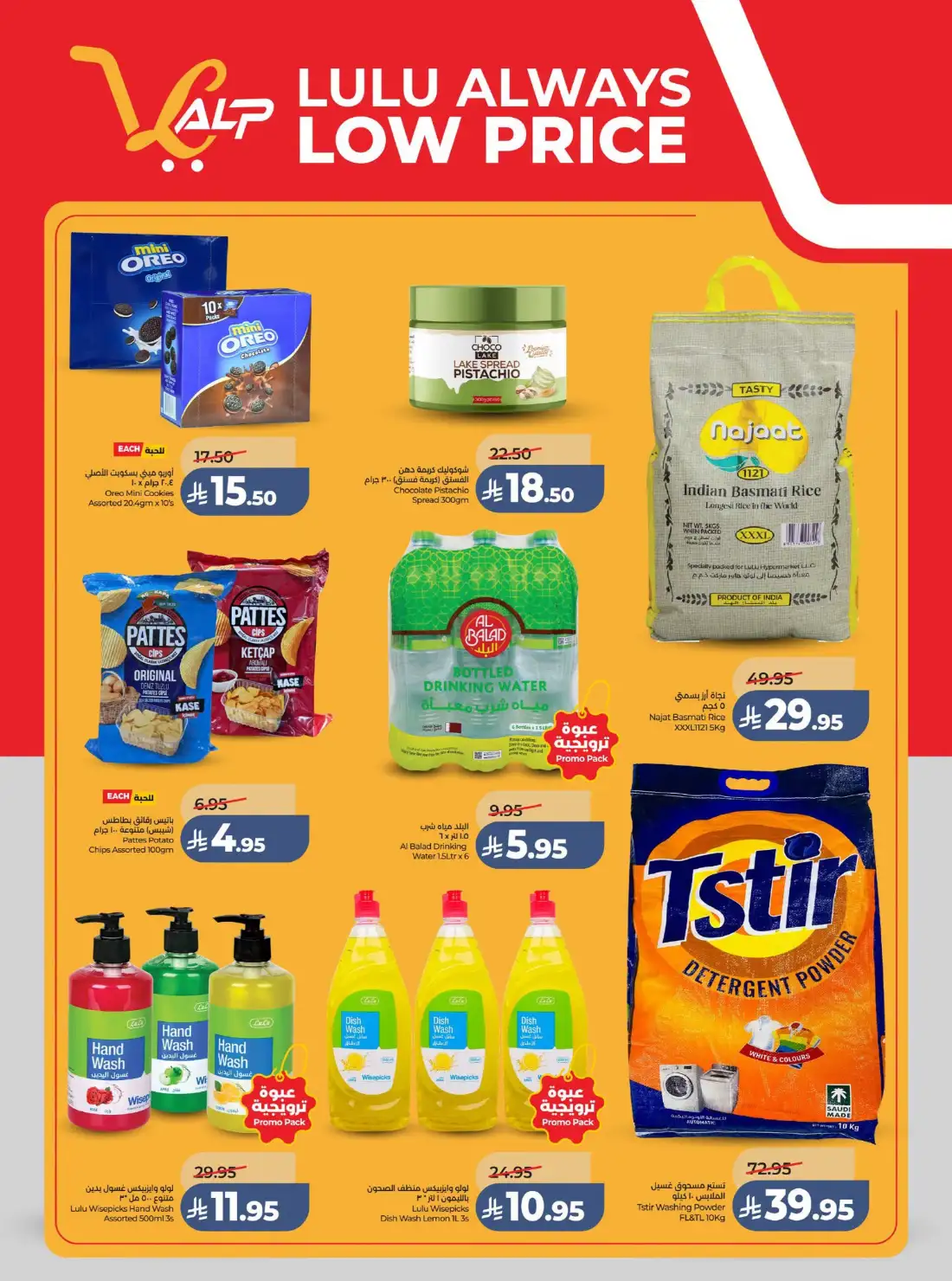 Lulu Riyadh & Al Kharj Great Holiday Offers | Latest Catalogue page 31